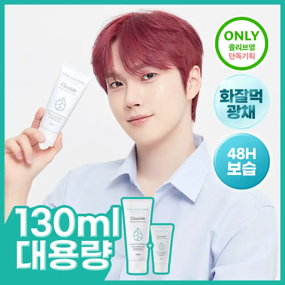 [리우 PICK][1등크림/올영단독] 더하르나이 시카이드 크림 100ml+30ml 기획